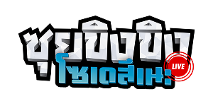 ซุยขิงขิง โซเดสึเนะ